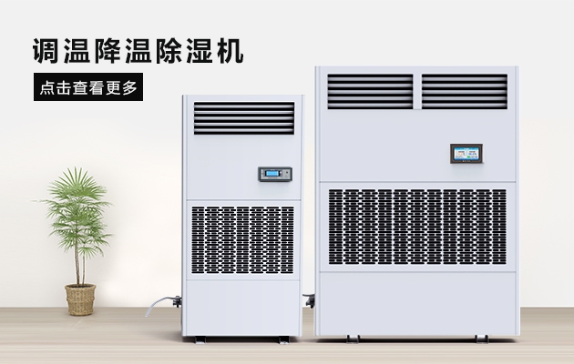 夏季藥廠除濕辦法<div   id=