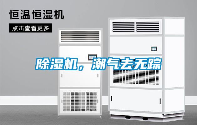 除濕機<div   id=
