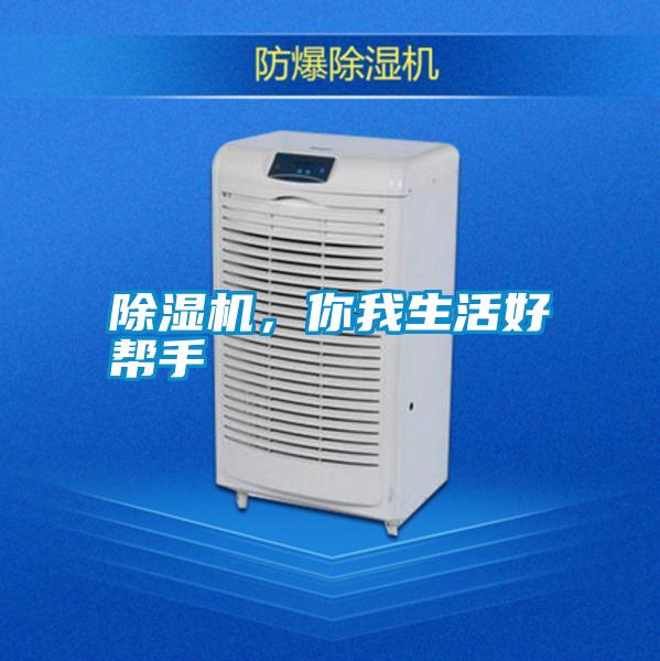 除濕機(jī)<div   id=