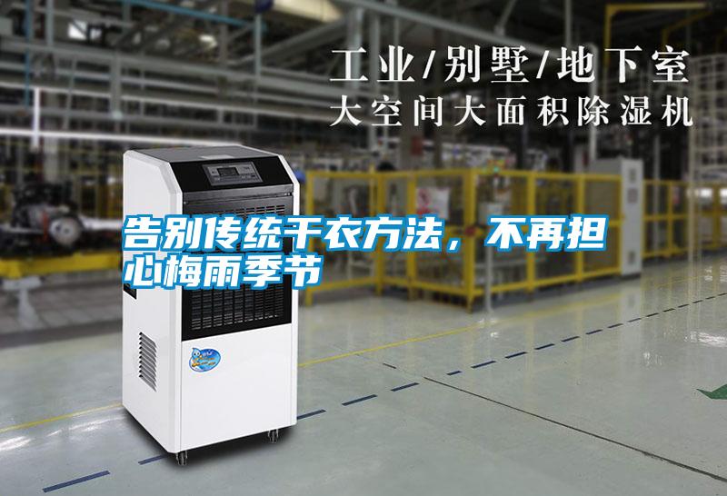 告別傳統(tǒng)干衣方法<div   id=