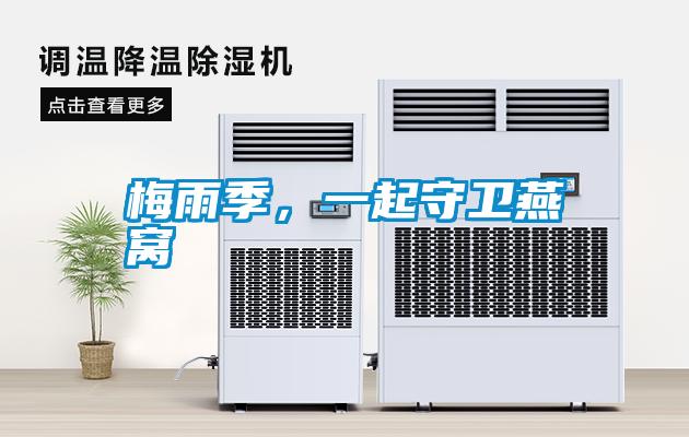 梅雨季<div   id=