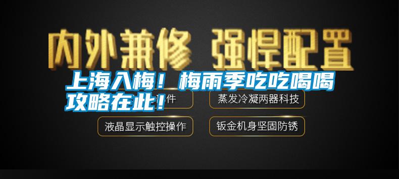 上海入梅<div   id=
