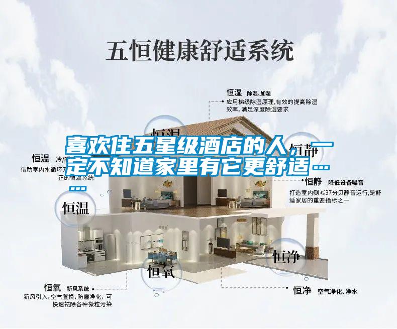 喜歡住五星級酒店的人<div   id=