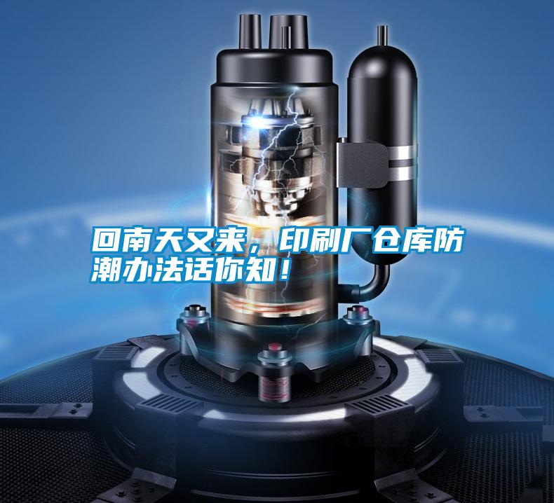 回南天又來(lái)<div   id=
