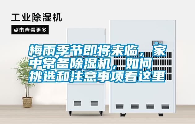 梅雨季節(jié)即將來臨<div   id=