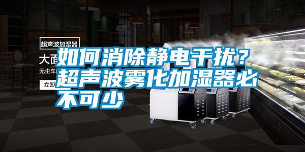 如何消除靜電干擾<div   id=