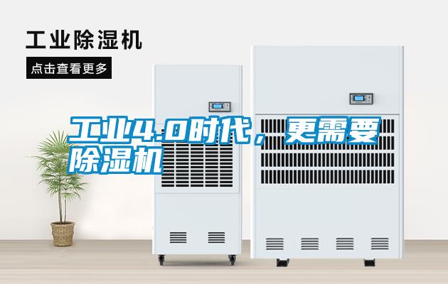 工業(yè)4.0時(shí)代<div   id=
