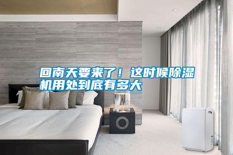 回南天要來了<div   id=