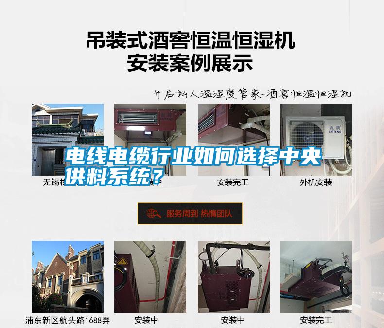 電線電纜行業(yè)如何選擇中央供料系統<div   id=