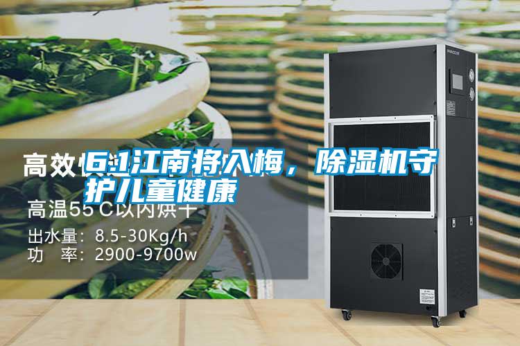 6.1江南將入梅<div   id=