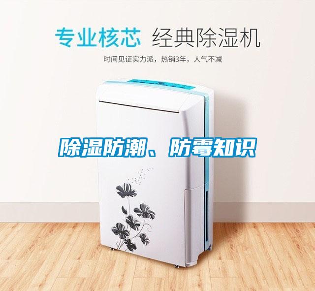 除濕防潮<div   id=