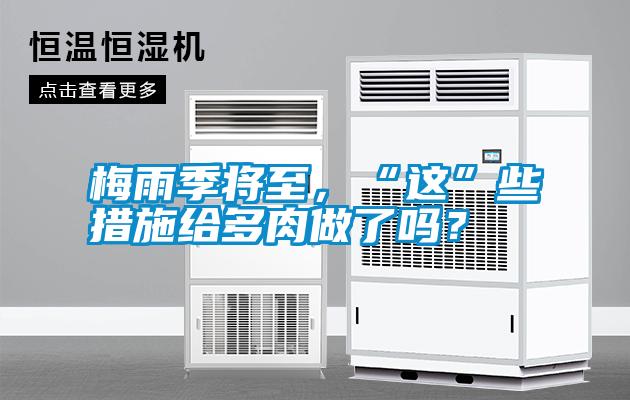 梅雨季將至<div   id=