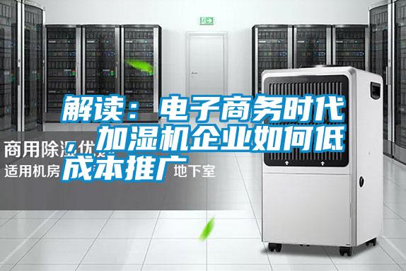 解讀：電子商務(wù)時(shí)代<div   id=