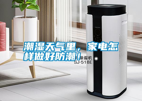 潮濕天氣里<div   id=