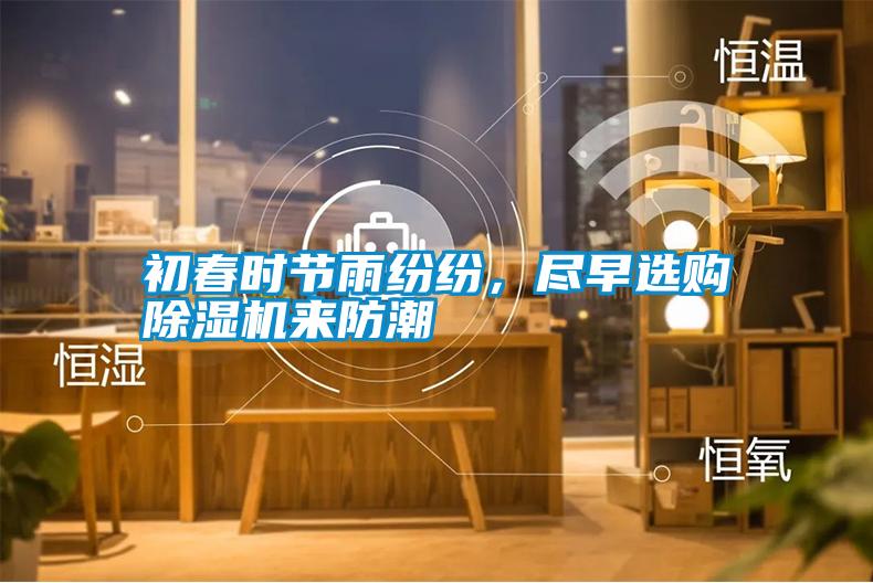 初春時節(jié)雨紛紛<div   id=