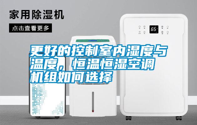更好的控制室內(nèi)濕度與溫度<div   id=