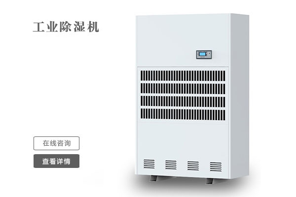 工業(yè)除濕機(jī)哪家好<div   id=
