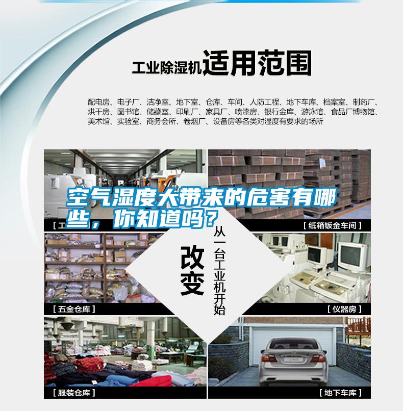 空氣濕度大帶來的危害有哪些<div   id=