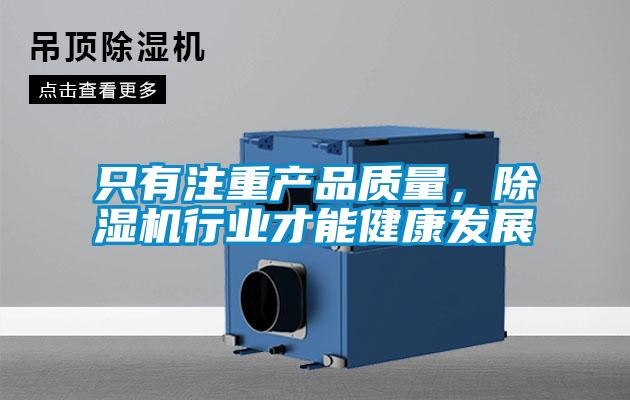 只有注重產(chǎn)品質(zhì)量<div   id=