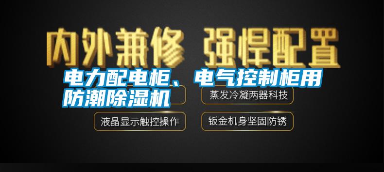 電力配電柜<div   id=