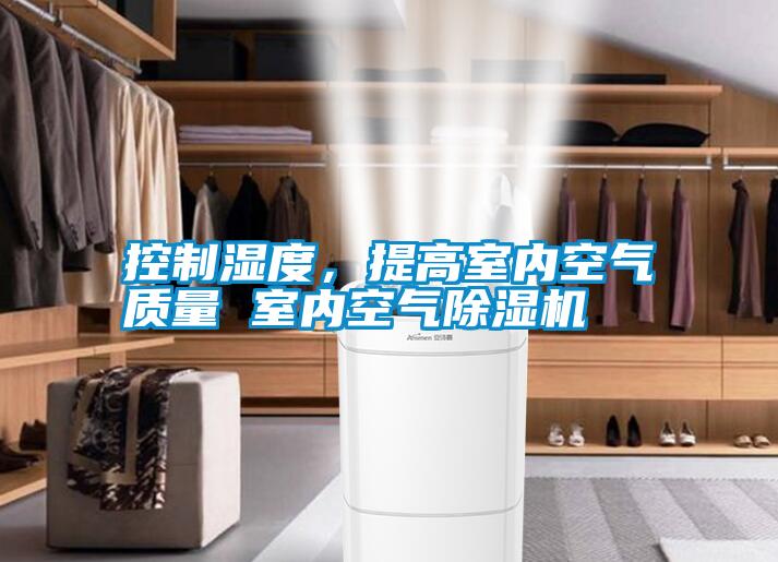 控制濕度<div   id=