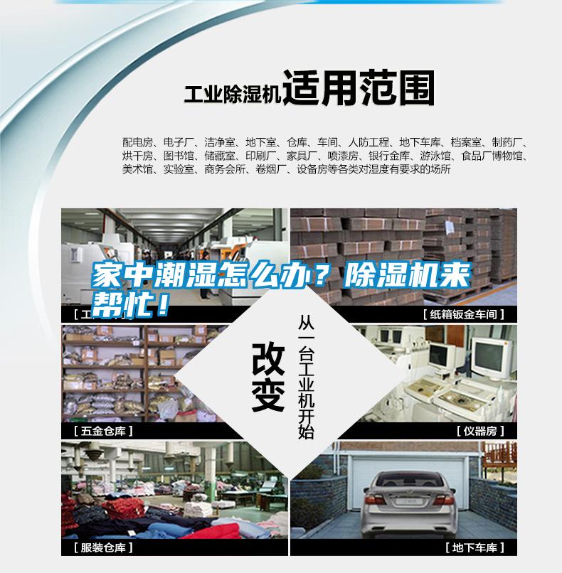 家中潮濕怎么辦<div   id=