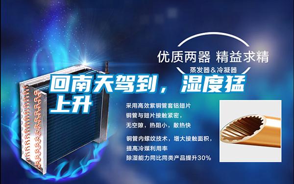 回南天駕到<div   id=