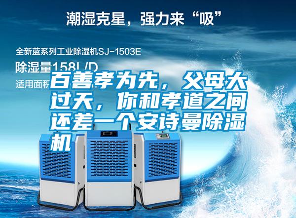 百善孝為先<div   id=