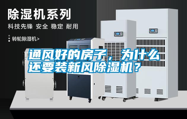 通風(fēng)好的房子<div   id=