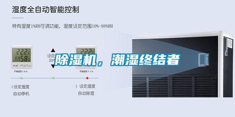 除濕機(jī)<div   id=