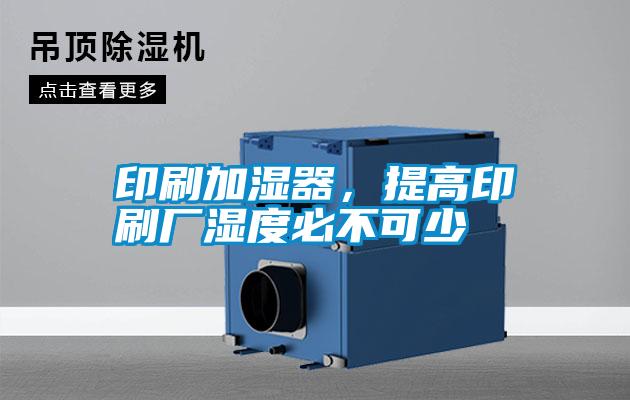 印刷加濕器<div   id=