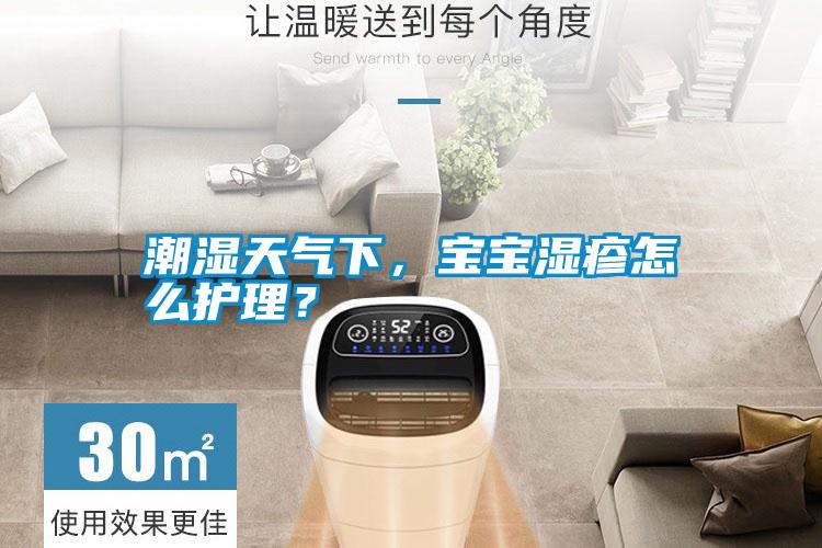 潮濕天氣下<div   id=