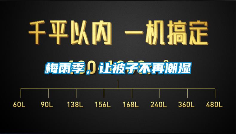 梅雨季<div   id=