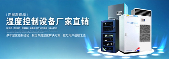 檔案室加濕器<div   id=