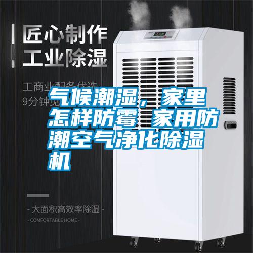 氣候潮濕<div   id=
