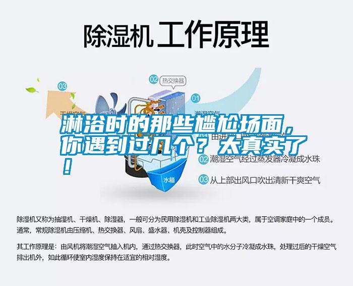 淋浴時的那些尷尬場面<div   id=