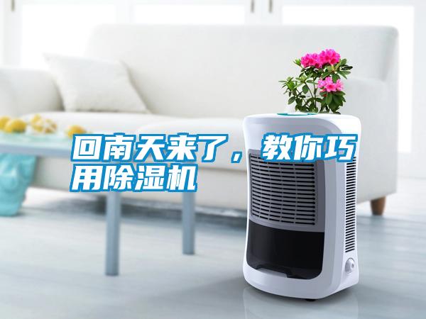 回南天來了<div   id=