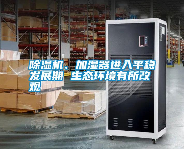 除濕機(jī)<div   id=