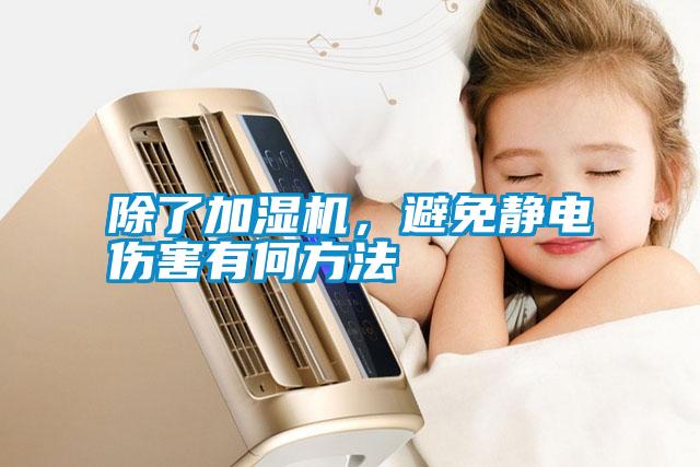 除了加濕機(jī)<div   id=
