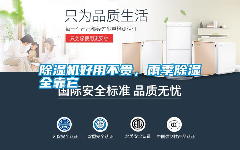 除濕機好用不貴<div   id=