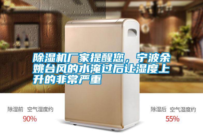 除濕機(jī)廠家提醒您<div   id=