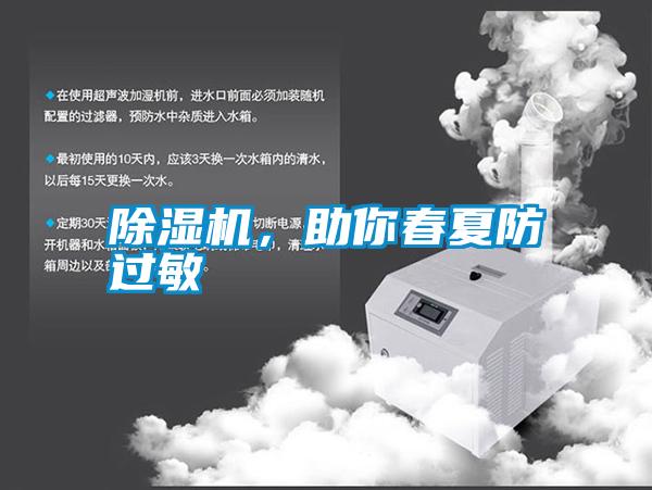 除濕機<div   id=