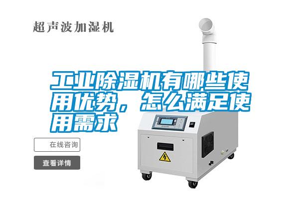 工業(yè)除濕機有哪些使用優(yōu)勢<div   id=