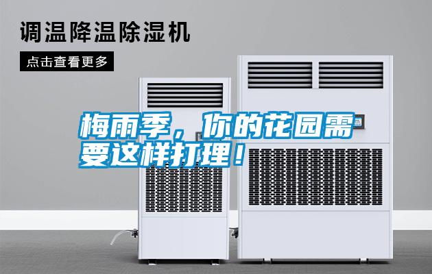 梅雨季<div   id=