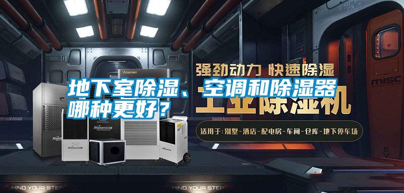 地下室除濕<div   id=