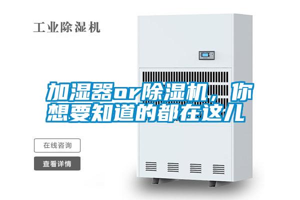 加濕器or除濕機(jī)<div   id=