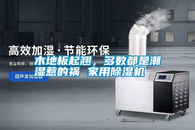 木地板起翹<div   id=