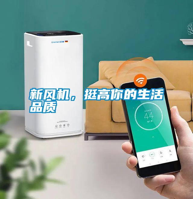 新風(fēng)機(jī)<div   id=