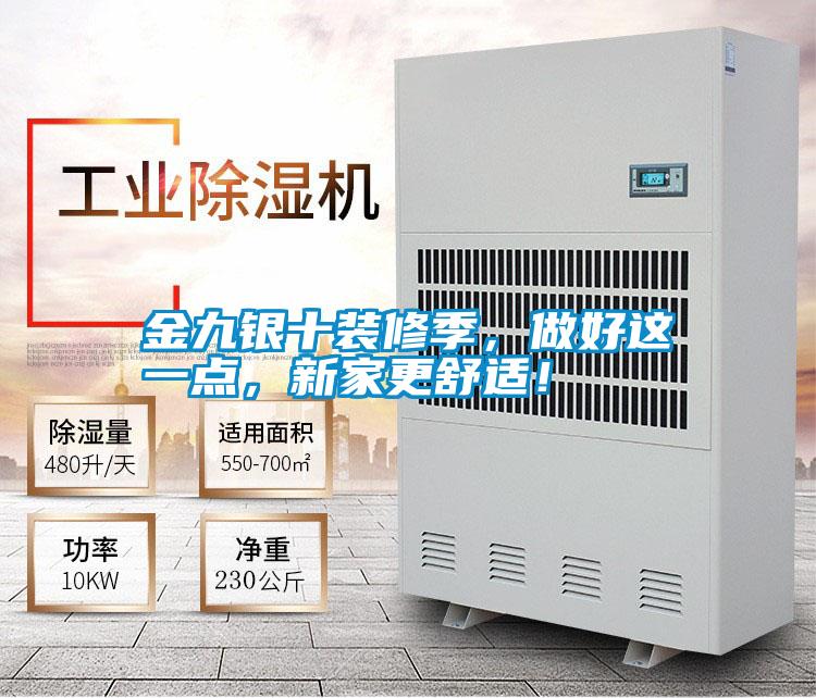 金九銀十裝修季<div   id=