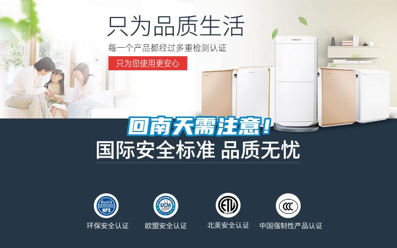 回南天需注意<div   id=